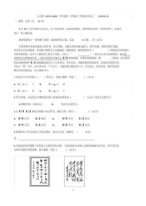 【精品】北京市海淀区人大附中2019--2020学年度第一学期初三语文练习2(有答案)