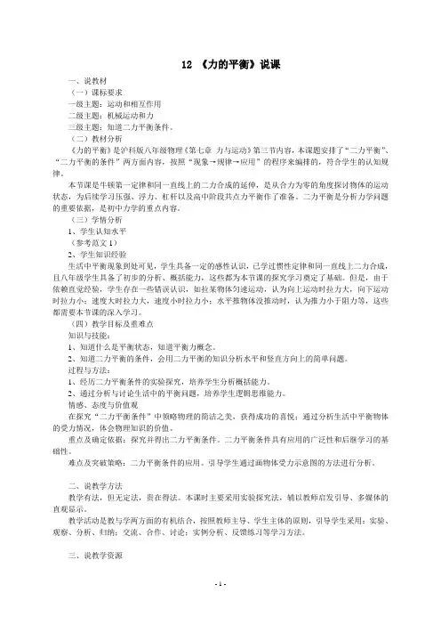《力的平衡》说课稿