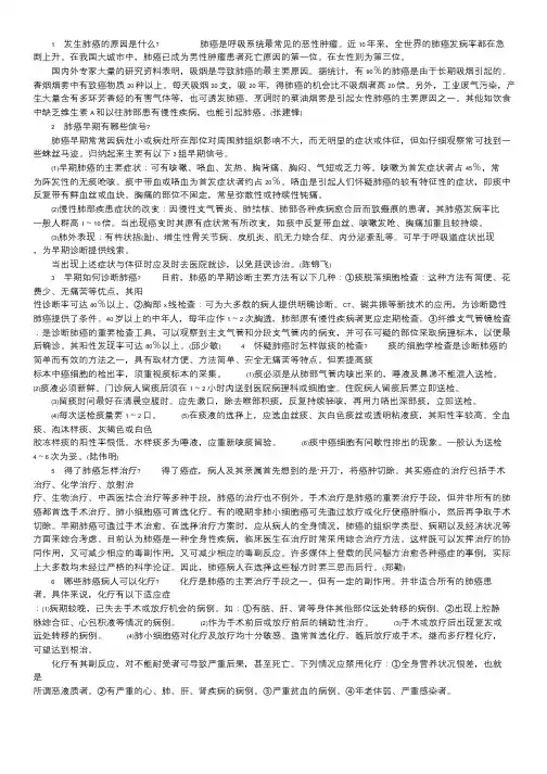 [肺癌防治问答]小细胞肺癌死前的征兆.doc