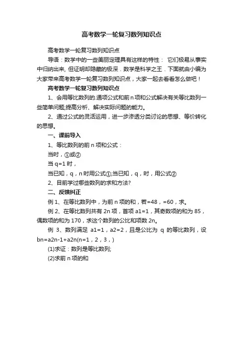 高考数学一轮复习数列知识点
