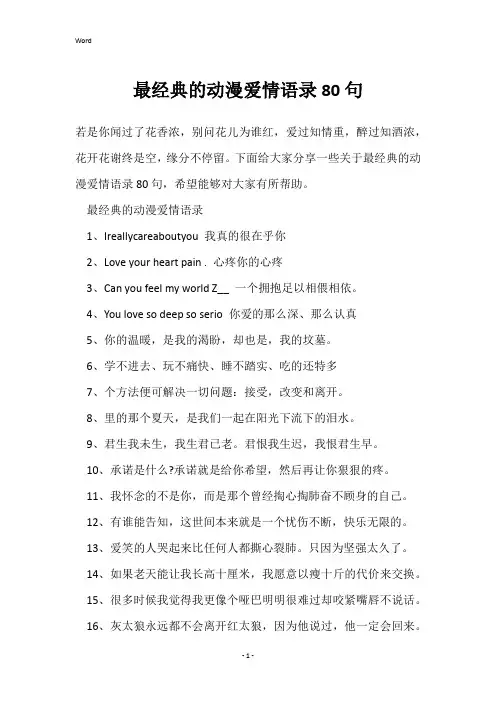 最经典的动漫爱情语录80句