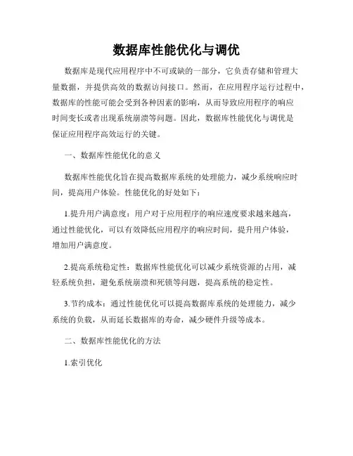 数据库性能优化与调优