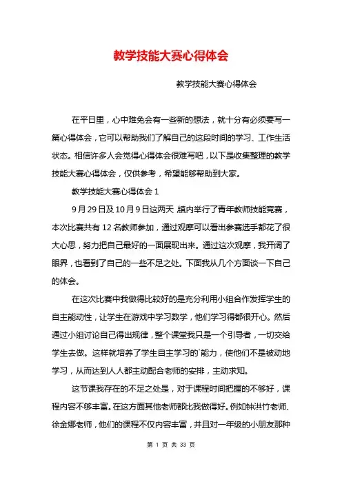 教学技能大赛心得体会