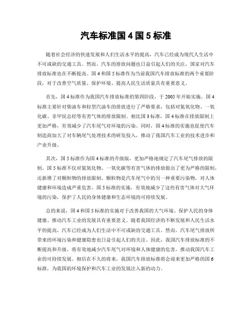 汽车标准国4国5标准