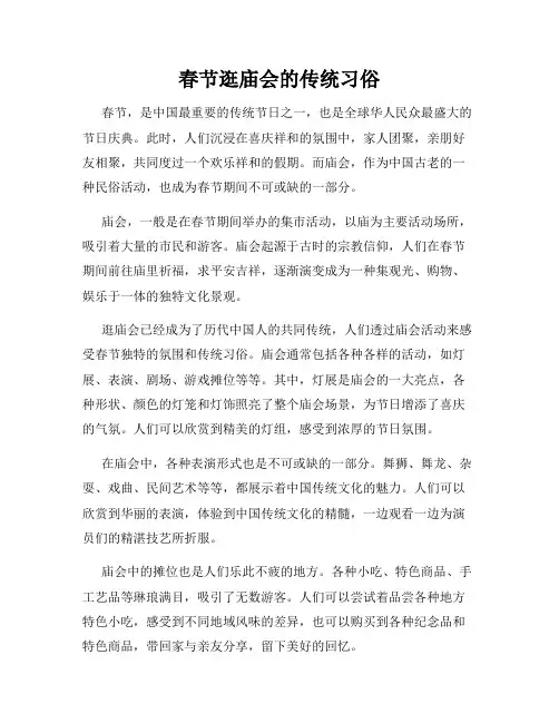 春节逛庙会的传统习俗