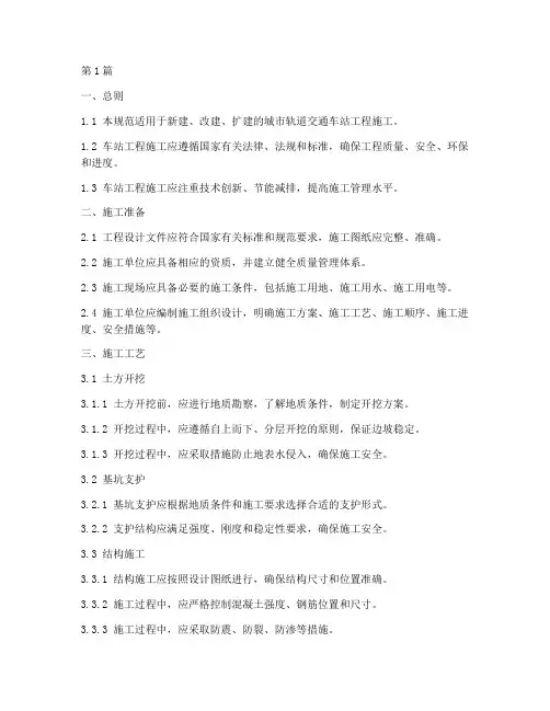 车站工程施工规范(3篇)
