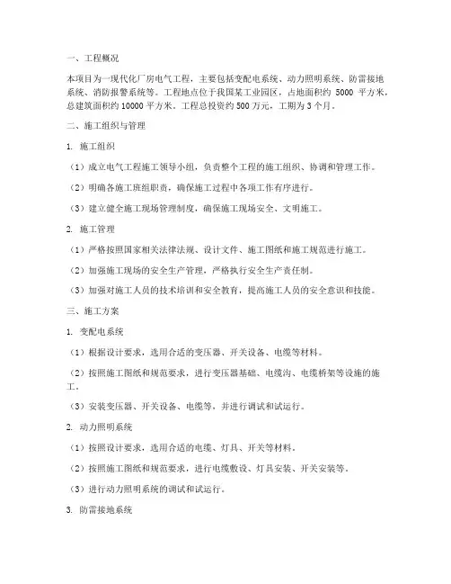 厂房电气工程施工方案