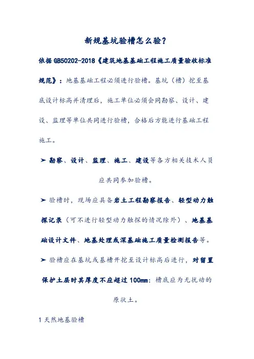 新规基坑验槽怎么验