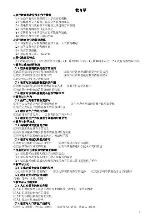 教师招聘考试主观题题库 附答案