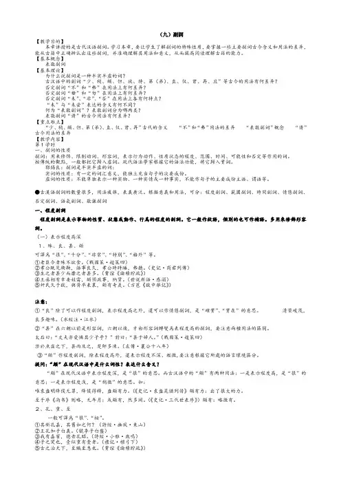 (九)副词