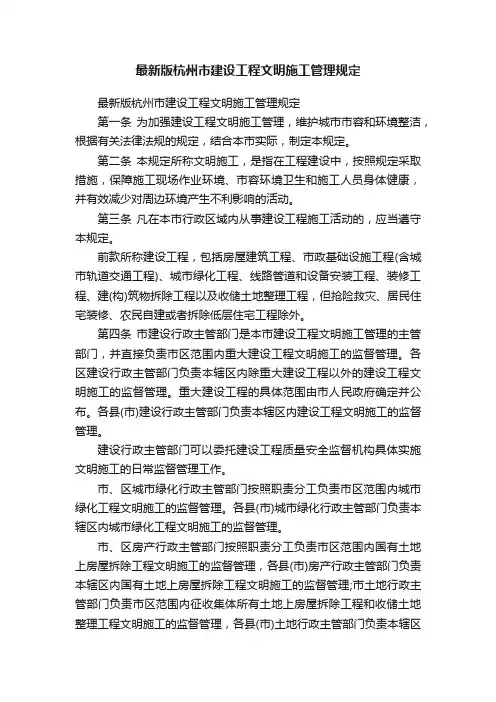最新版杭州市建设工程文明施工管理规定