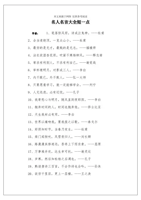 名人名言大全短一点