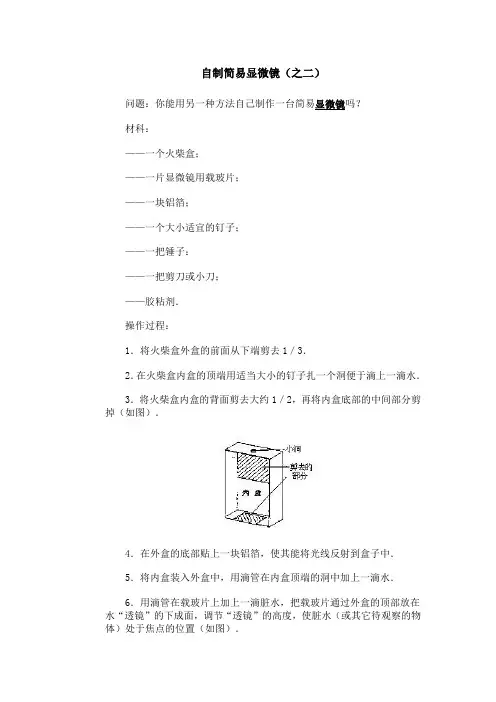 自制简易显微镜(之二)