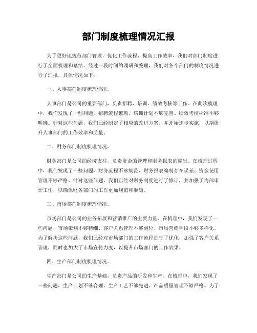 部门制度梳理情况汇报