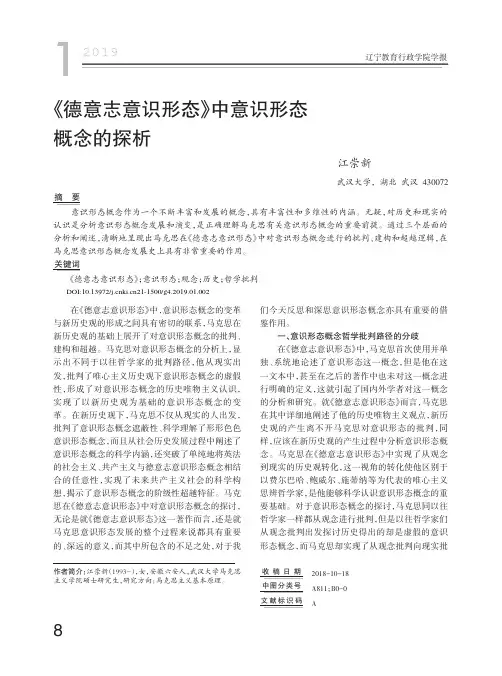 《德意志意识形态》中意识形态概念的探析