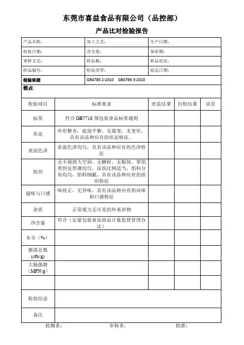 对比试验记录表