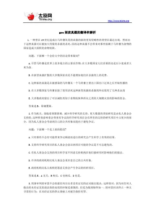 gre阅读真题的翻译和解析