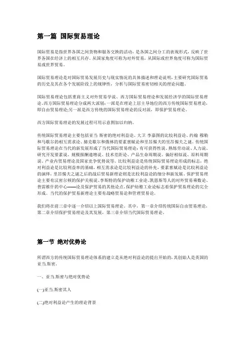 国际贸易理论