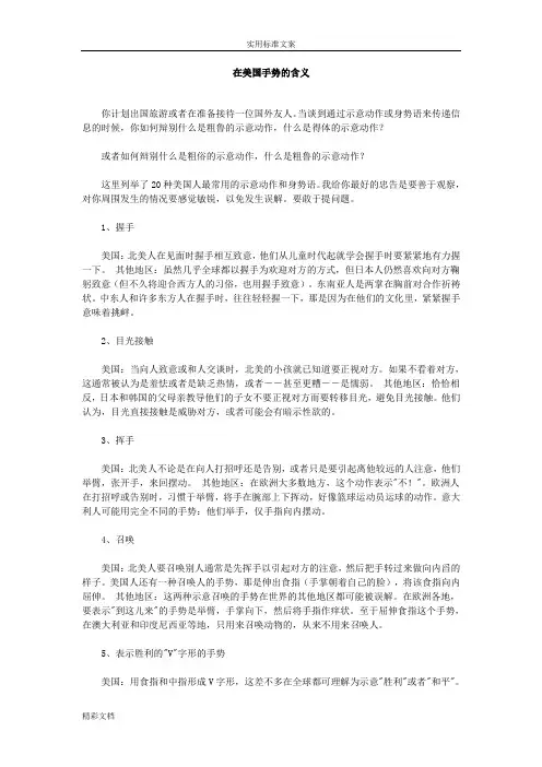 在美国手势地含义