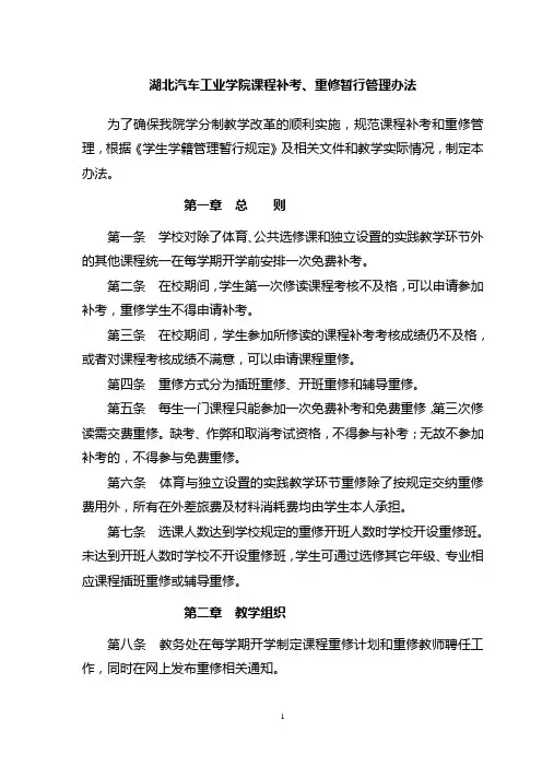 湖北汽车工业学院课程补考,重修暂行管理办法