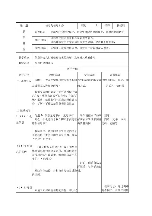 信息与信息社会教案