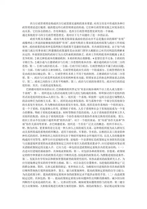 西方行政学史读书笔记
