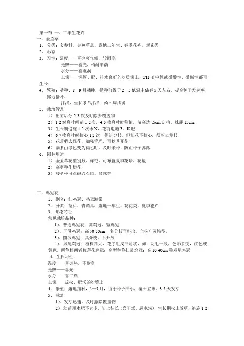 花卉学各论