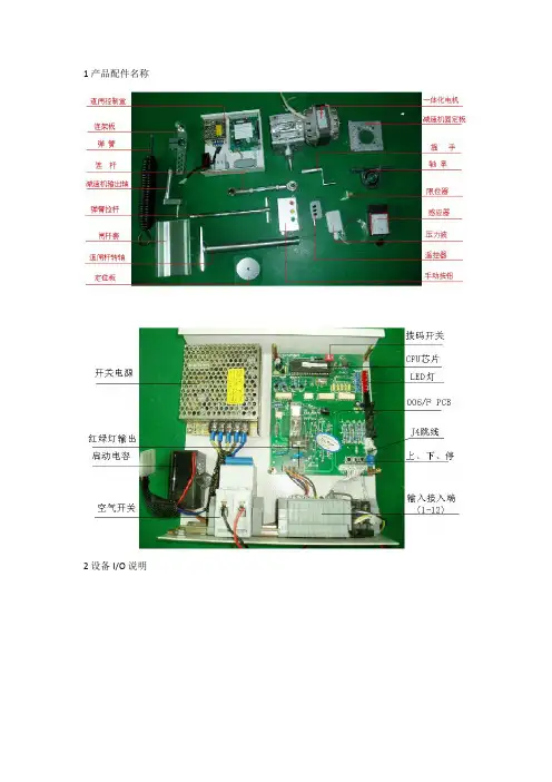 道闸说明书