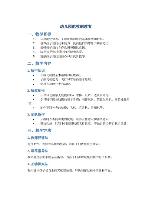 幼儿园航模制教案