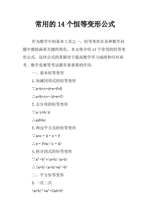 常用的14个恒等变形公式