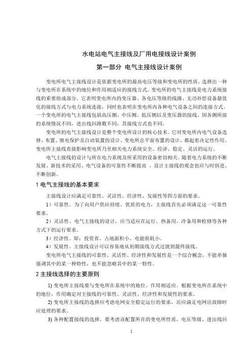 水电站电气主接线及厂用电接线设计实例