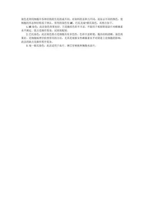 临检基础知识讲解：脱落细胞学检测常用染色法