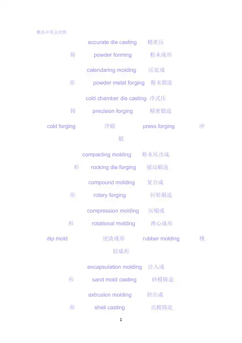 模具中英文对照
