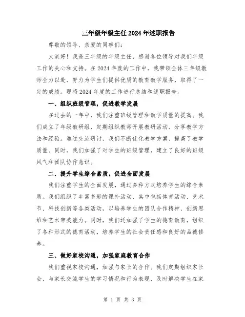 三年级年级主任2024年述职报告