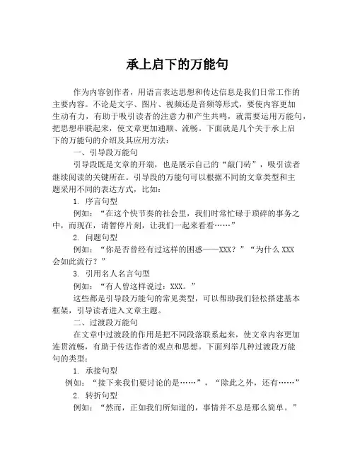 承上启下的万能句