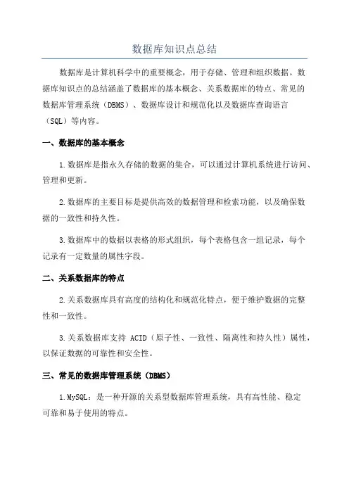 数据库知识点总结