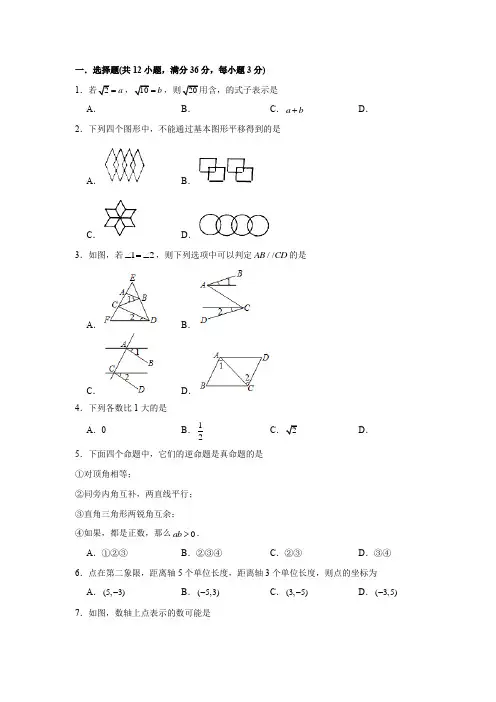 人教版数学七年级下学期《期中考试题》含答案