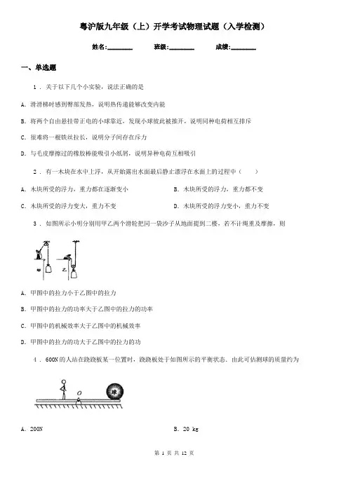 粤沪版九年级(上)开学考试物理试题(入学检测)