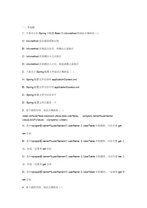 软件开发框架J2EESpring装配Bean习题与答案