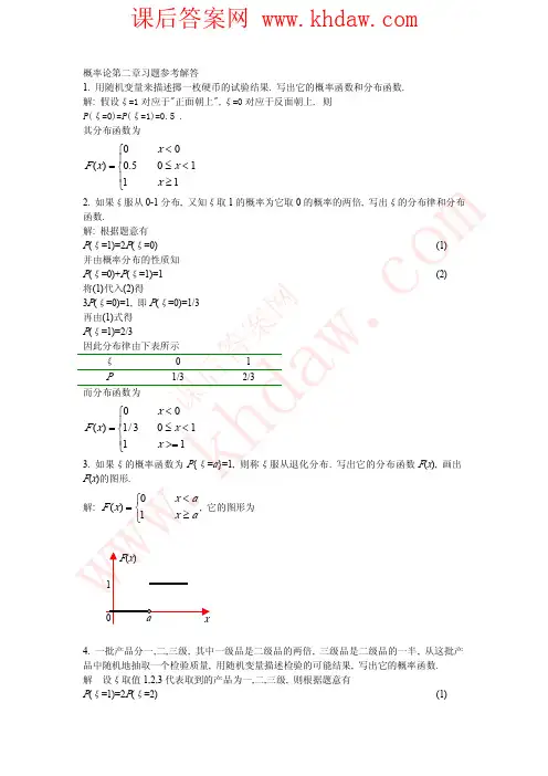 《概率论与数理统计》袁荫棠_中国人民大学出版社_第二章课后答案
