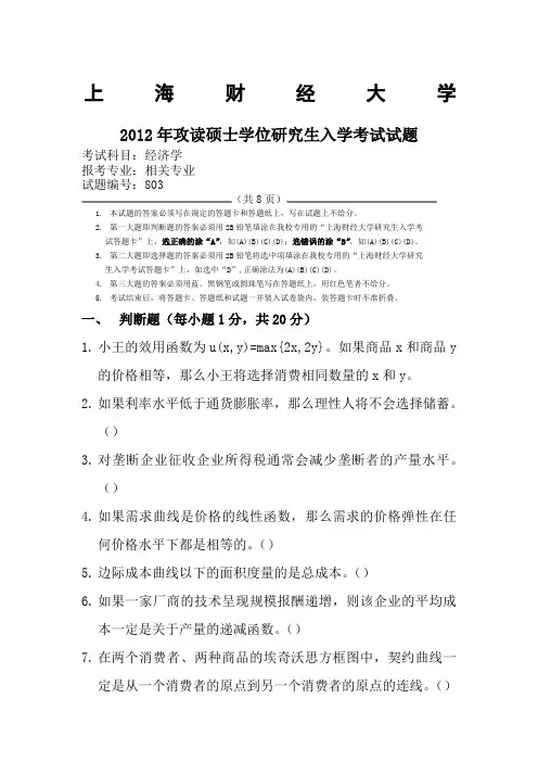 上财经济学真题