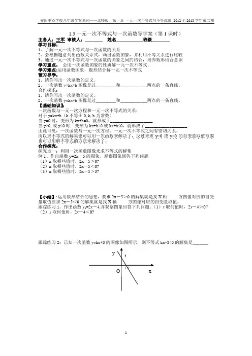 一元一次不等式与一次函数导学案(第1课时)