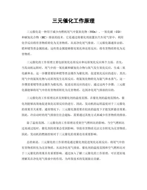 三元催化工作原理