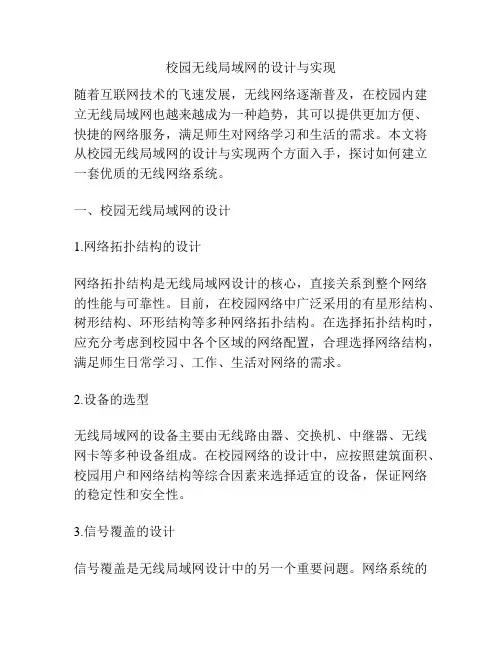 校园无线局域网的设计与实现