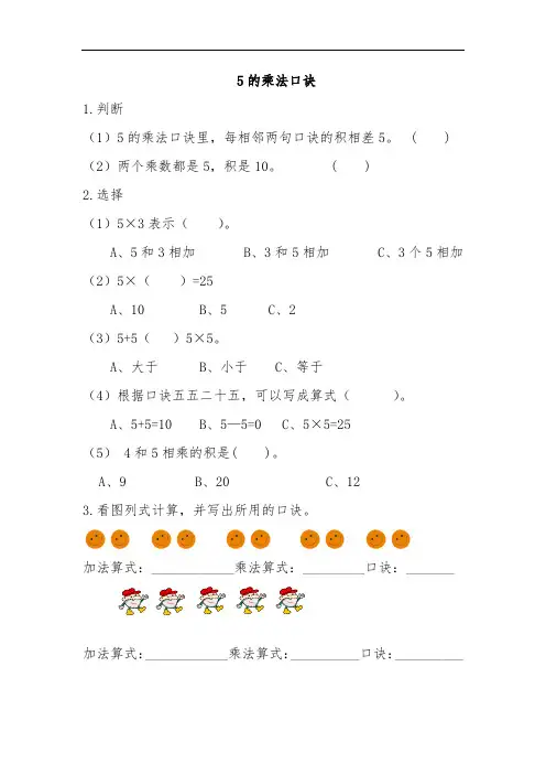 5的乘法口诀练习题
