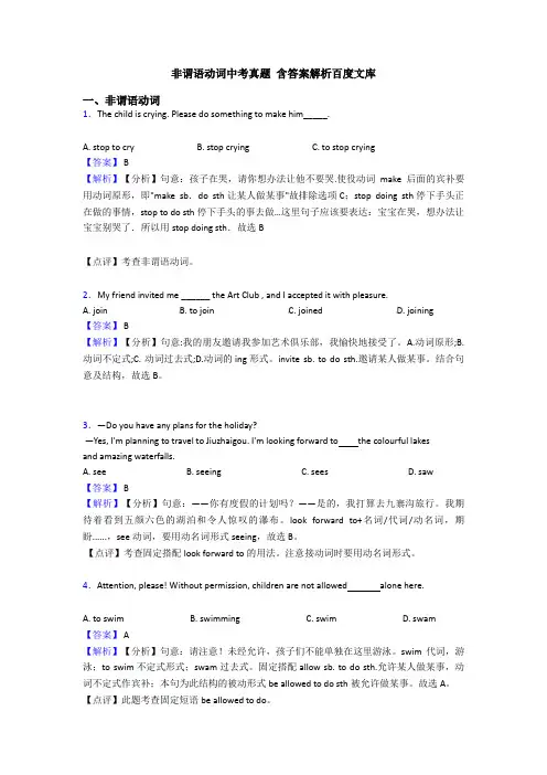 非谓语动词中考真题 含答案解析百度文库