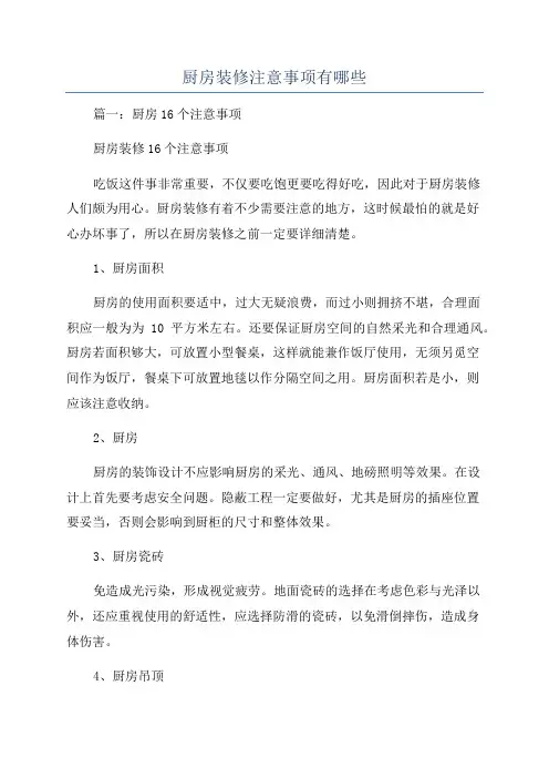 厨房装修注意事项有哪些