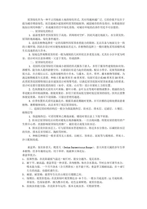 屋顶绿化及植物种类