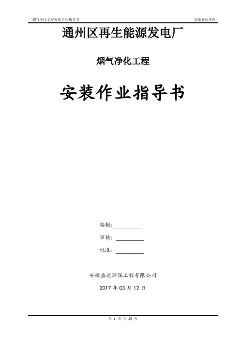 安装作业指导书【范本模板】