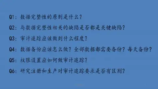 药品数据管理规范数据可靠性检查及要求特制荟萃